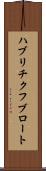 ハブリチクフブロート Scroll