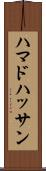 Hammad Hassan Scroll