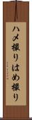 ハメ撮り Scroll