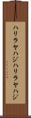 ハリラヤハジ Scroll