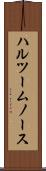 ハルツームノース Scroll