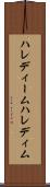 ハレディーム Scroll