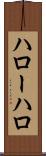 ハロー Scroll