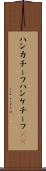ハンカチーフ Scroll