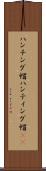 ハンチング帽 Scroll