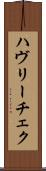 ハヴリーチェク Scroll