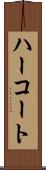 ハーコート Scroll