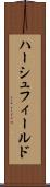 ハーシュフィールド Scroll