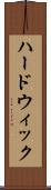 ハードウィック Scroll