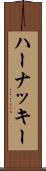 ハーナッキー Scroll