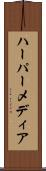 ハーパーメディア Scroll