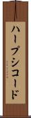 ハープシコード Scroll