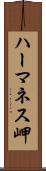 ハーマネス岬 Scroll