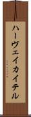ハーヴェイ・カイテル Scroll