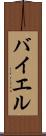バイエル Scroll