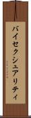 バイセクシュアリティ Scroll