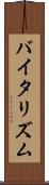 バイタリズム Scroll