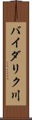 バイダリク川 Scroll