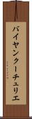 バイヤンクーチュリエ Scroll