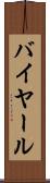 バイヤール Scroll
