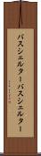 バスシェルター Scroll