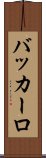 バッカーロ Scroll