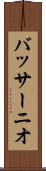 バッサーニオ Scroll
