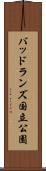 バッドランズ国立公園 Scroll