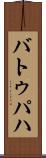 バトゥパハ Scroll