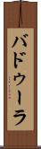 バドゥーラ Scroll