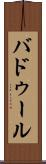 Baddour Scroll