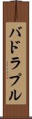 バドラプル Scroll