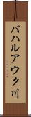 バハルアウク川 Scroll