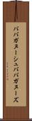 ババガヌーシュ Scroll