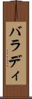 バラディ Scroll