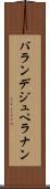 バランデジュペラナン Scroll