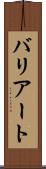 バリアート Scroll