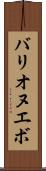Barrionuevo Scroll