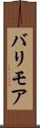 バリモア Scroll