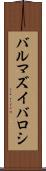 バルマズイバロシ Scroll
