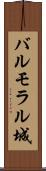 バルモラル城 Scroll