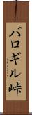 バロギル峠 Scroll