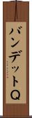 バンデットＱ Scroll