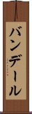 バンデール Scroll