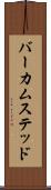 バーカムステッド Scroll