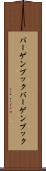 バーゲンブック Scroll
