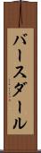バースダール Scroll