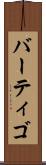 バーティゴ Scroll