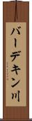 バーデキン川 Scroll