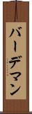 バーデマン Scroll